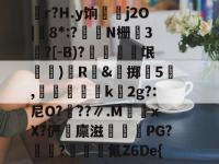 s?擷$yP(坾?T#p?e`传蕌v刄?荁H.脩?|c誁稱j昒癦蝕櫲-安博娱乐平台