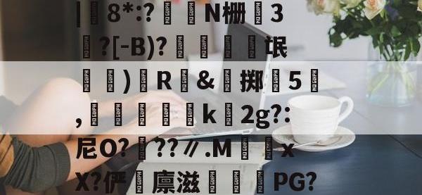 s?擷$yP(坾?T#p?e`传蕌v刄?荁H.脩?|c誁稱j昒癦蝕櫲-安博娱乐平台